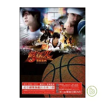 眾藝人 / 籃球火音樂聖典 (CD+DVD)
