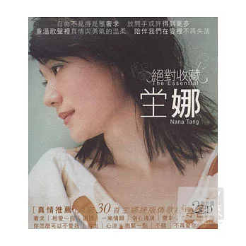 堂娜 / 絕對收藏堂娜 The Essential Nana Tang (2CD)