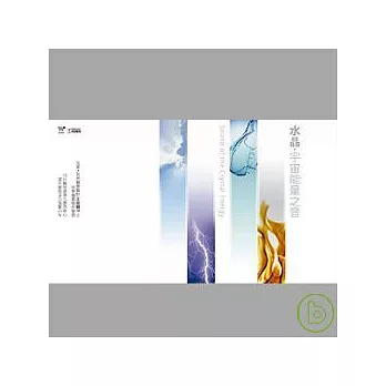 許嫚烜 / 水晶‧宇宙能量之音（8CD）