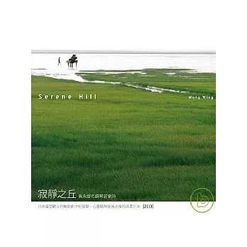 黃永燦 / 寂靜之丘 (2CD)