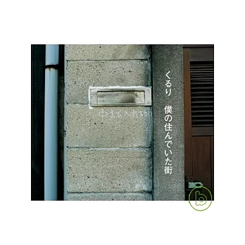 QURULI團團轉樂團 / 我居住過的街道 (2CD)