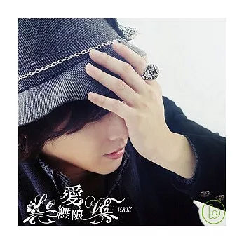 V.K克 / 愛.無限-鋼琴演奏專輯