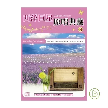 西洋巨星原唱典藏-3 (3CD)