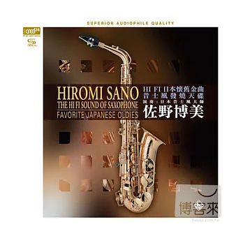 HIROMI SANO / FAVORITE JAPANESE OLDIES (XRCD24+SHMCD)