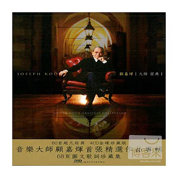 顧嘉輝 大師經典 港劇原曲大全集 (4CD)