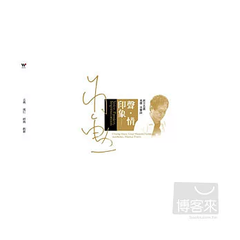 蔣勳 / 聲 。情。  印  象 (4CD)