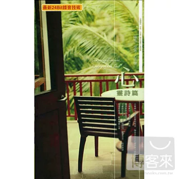 V.A. / Composing Sunshine… Poetry of the Soul (6CD)