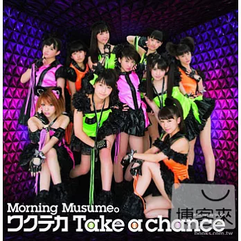 早安少女組。 / 開心緊張 Take a chance (初回1, CD+DVD)