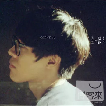 盧廣仲 / 有吉他的流行歌曲