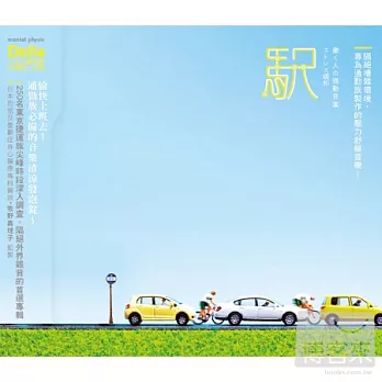 Della-(馬尺)