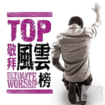 V.A. / 2013 Ultimate Worship