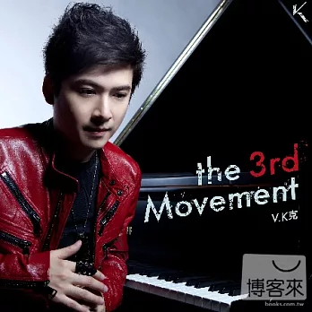 V.K克 / 第三樂章