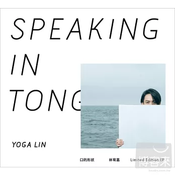 林宥嘉 / 口的形狀 演唱會 珍藏單曲