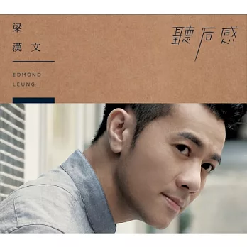 梁漢文 / 聽后感 (CD+DVD)