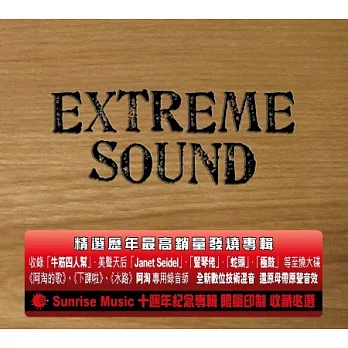 上揚愛樂10週年紀念專輯《極致原音》