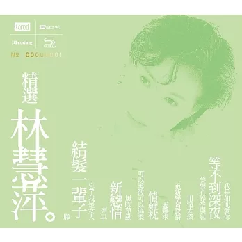 林慧萍 / 精選林慧萍 (NEW XRCD)