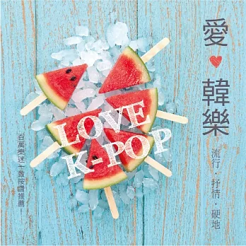 V.A. / LOVE K-POP