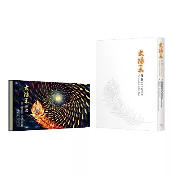 夢蓮花交響樂團、夢蓮花讚頌合唱團 / 《太陽王傳說》憶師恩紀念專輯 (2CD)