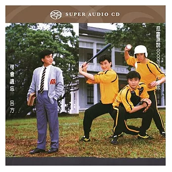 呂方ˋ、小虎隊 / 可會遺忘 忍着淚說Goodbye 香港進口盤 (SACD)