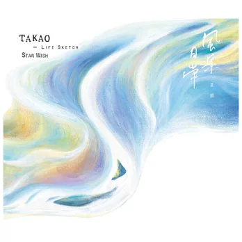 星願烏克麗麗樂團 / Takao風景日常 (CD)