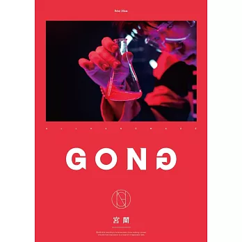 宮閣 / GONG (CD)