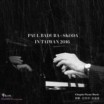 以時間入味的傳奇II – 保羅‧巴杜拉-史寇達／2017高雄 Hi-End 音響展紀念黑膠 (黑膠LP)