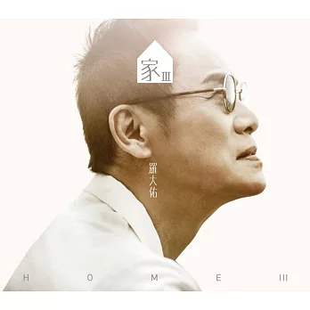 羅大佑 / 家III (CD)