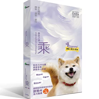 Della養身之道：乘 / 運動、專注 / 心靈美療音樂組 (2CD+1書)