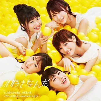 AKB48／#就是喜歡你〈Type-C〉(CD+DVD)