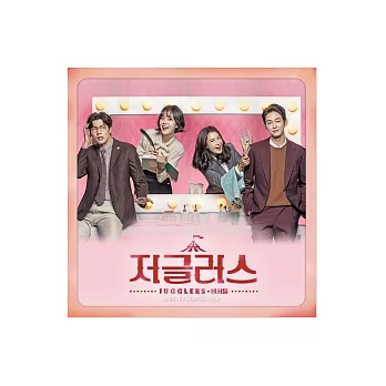 韓劇 Jugglers OST - KBS 2TV Wall Street Drama (韓國進口版)