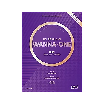 韓國進口樂譜 WANNA ONE PIANO ACCOMPANIMENT AND MUSIC SCORE 鋼琴譜 (韓國進口版)