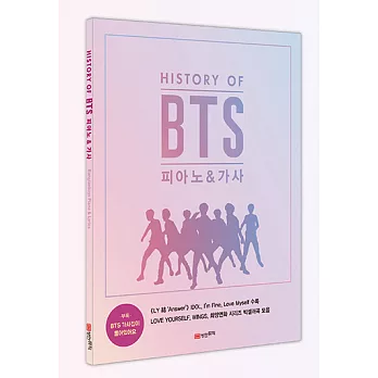 韓國進口樂譜 HISTORY OF BTS PIANO & LYRICS (SONGBOOK) 鋼琴樂譜 (韓國進口版)