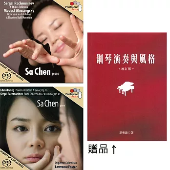 【鋼琴家陳薩 2018 超值2+1盤】葛利格a小調、拉赫曼尼諾夫第二、穆索斯基：鋼琴協奏曲、繪畫風練習曲、荒山之夜、展覽會之畫＋贈品「鋼琴演奏與風格增訂版」(2SACD＋書)