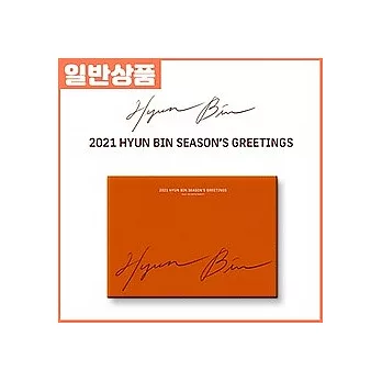玄彬 HYUN BIN-2021  SEASON’S GREETINGS 季節的問候 年曆組合 (韓國進口版)