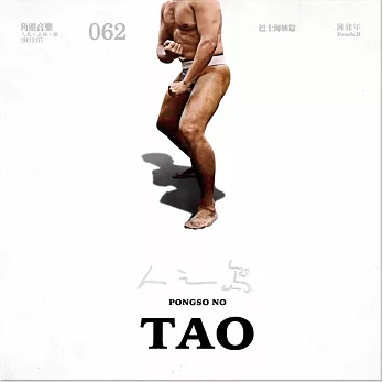 陳建年 ／《pongso no Tao》
