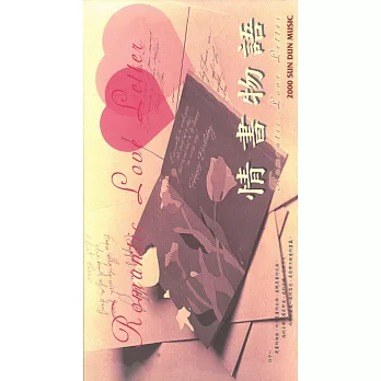 情書物語 2CD