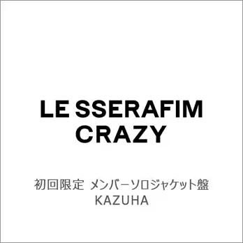 LE SSERAFIM / CRAZY【初回限定Member Solo Jacket盤】【KAZUHA】環球官方進口