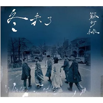 蘇打綠《冬 未了（蘇打綠版）》正式版 (3CD)