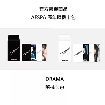 官方週邊商品 AESPA 歷年隨機卡包 DRAMA卡包 B款 (韓國進口版)