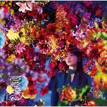 幾田りら / 百花繚乱【通常盤】