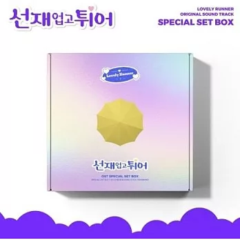 韓劇 背著善宰跑 LOVELY RUNNER O.S.T (LP) 黑膠唱片3LP套裝組 (韓國進口版)