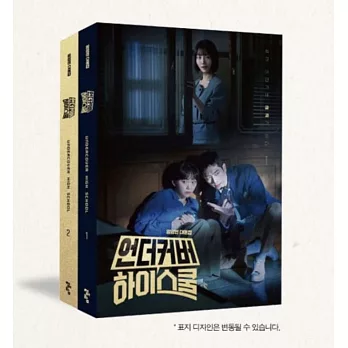 韓劇 臥底高中 UNDERCOVER HIGH SCHOOL VOL.1&2套組 劇本集 (韓國進口版)