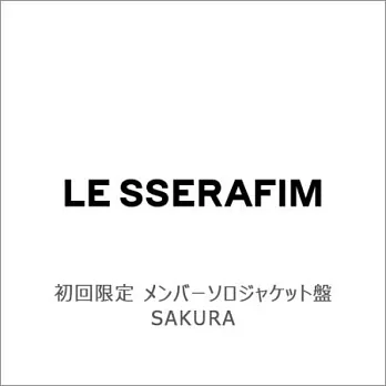LE SSERAFIM / DIFFERENT【初回限定Member Solo Jacket盤】【SAKURA】環球官方進口