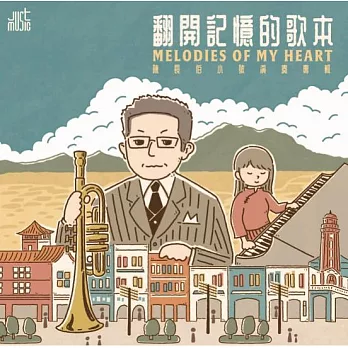 陳長伯 ／《翻開記憶的歌本陳長伯小號演奏專輯》