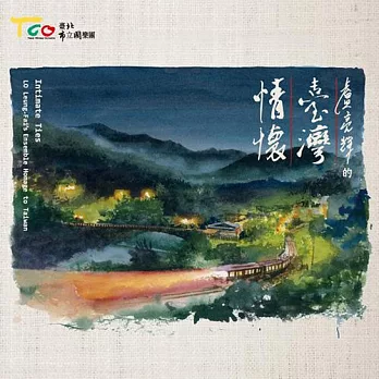 臺北市立國樂團  /  盧亮輝的臺灣情懷