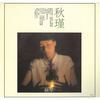 蔡琴/想你的時候 180克 (1-LP)