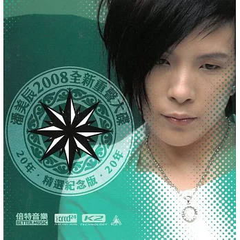 潘美辰/2008全新重聲大碟 20年精選紀念版 XRCD24
