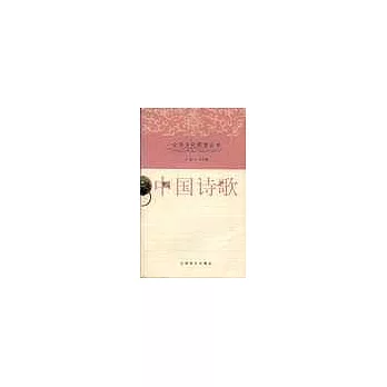 中國詩歌