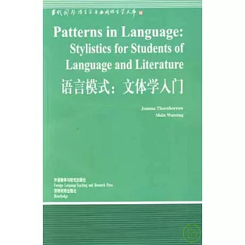 語言模式：文體學入門（英文版）