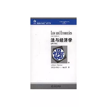 法與經濟學（英文影印版）